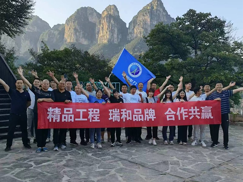 瑞和團建 | 與你同行，共贏未來！